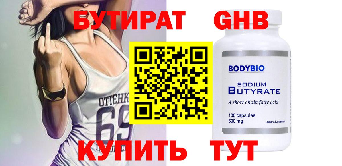 Бутират 99% Среднеуральск