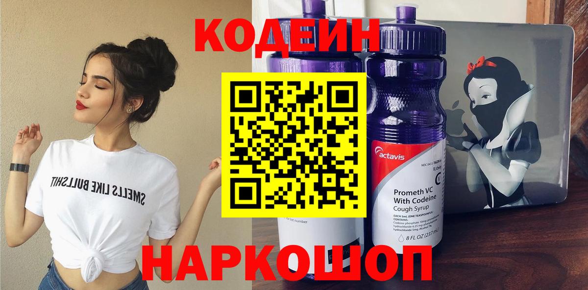 Среднеуральск  Codein напиток Lean (лин)  Кодеиновый сироп Lean Purple Drank  Вход с VPN 