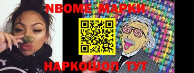 марки nbome Новодвинск